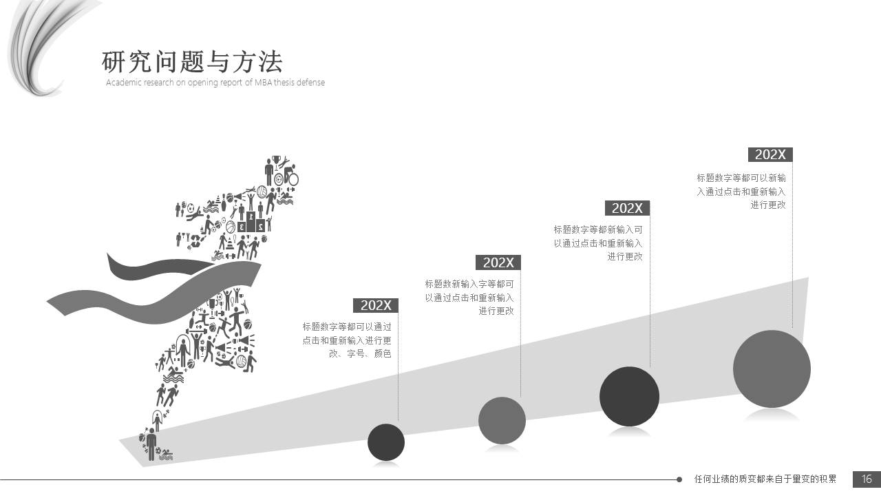 毕业答辩 (10).pptx